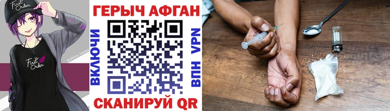 как найти Шумиха Героин афганец